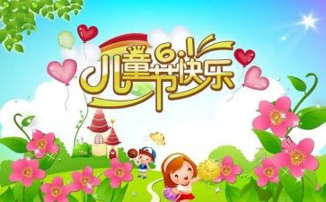 庆六一的活动方案优秀5篇