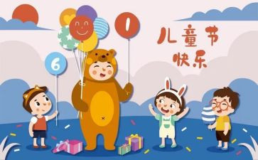 六一作文600字8篇