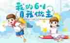 幼儿小班六一教案6篇