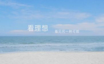 做一个理想的人作文8篇