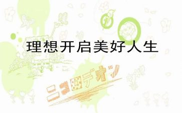 谈理想小学生演讲稿优秀8篇
