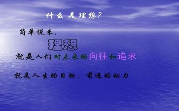 有理想的演讲稿7篇