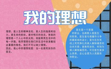 理想的教师演讲稿6篇
