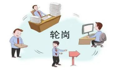 个人轮岗心得体会5篇
