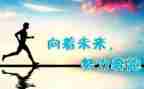 努力主题演讲稿8篇