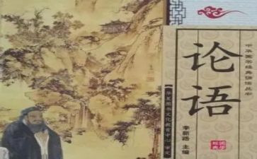 论语心得体会300优质7篇