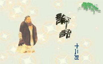 论语阅读心得600字7篇