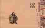 于丹说论语心得体会7篇