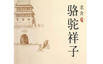 《骆驼祥子》的心得体会6篇