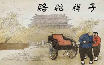 读骆驼祥子有感心得体会8篇