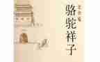 《骆驼祥子》读书心得体会通用5篇