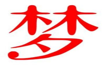 我的梦想青春有我演讲稿通用7篇