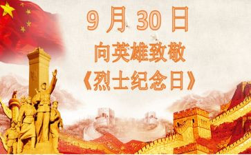 缅怀先烈的活动总结5篇