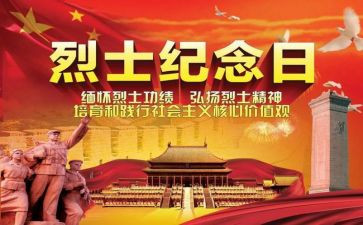 缅怀英雄演讲稿7篇