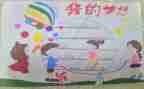 我的奇思妙想优秀的作文8篇
