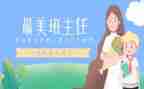评选名班主任事迹材料8篇