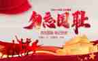 铭记129的演讲稿最新7篇