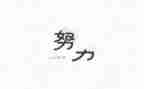 读名人传心得体会优秀5篇