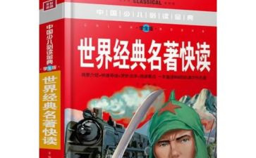 名著阅读课心得体会8篇