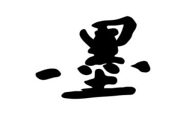 墨香作文5篇