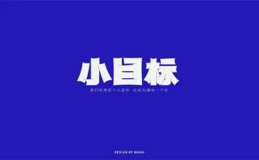 2024目标作文精选5篇
