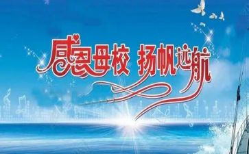 我爱母校的演讲稿5篇
