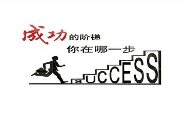 耶,我成功了作文推荐8篇