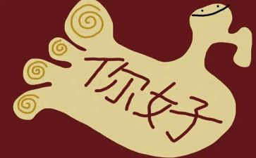 语言课你好教案6篇