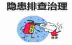 安全风险隐患排查自查报告8篇