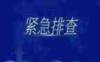 隐患排查安全活动方案6篇