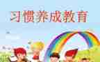 小班常规培养工作计划8篇