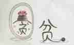 《王子与贫儿》的读后感8篇