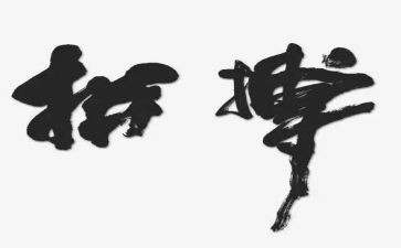 拼搏演讲稿800字5篇