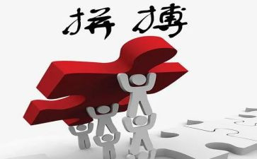 关于拼搏的演讲稿6篇