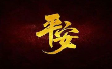社区平安创建工作总结7篇