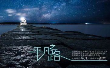 论平凡的演讲稿精选6篇