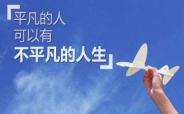 平凡奉献的演讲稿7篇