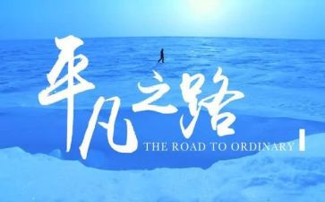 写平凡的演讲稿7篇