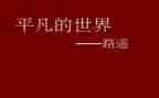 平凡的工作总结7篇