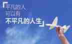 平凡奉献的演讲稿7篇