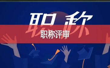 评高级个人述职报告优秀7篇