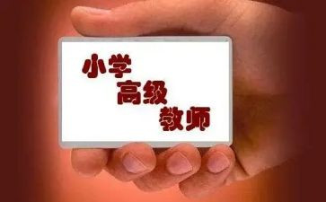 教师评高级职称的述职报告推荐6篇