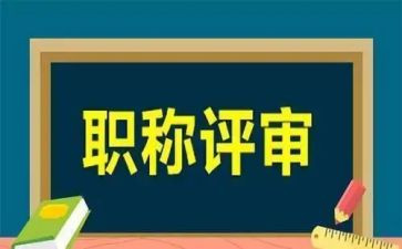教师评高级职称的述职报告7篇