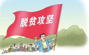 脱贫攻坚与乡村振兴有效衔接心得体会6篇