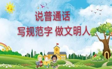 教普通话的心得体会6篇