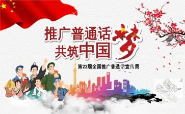 普通话推广倡议书7篇