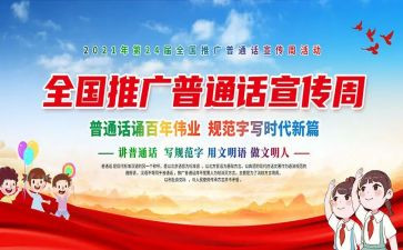 参加普通话培训的心得最新7篇