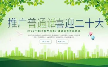 学普通话心得体会最新8篇