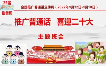 普通话推广讲话稿7篇