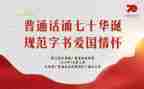 教普通话的心得体会精选5篇